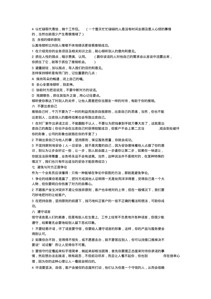 【销售技巧】推销员口才技巧全书.pdf_第2页