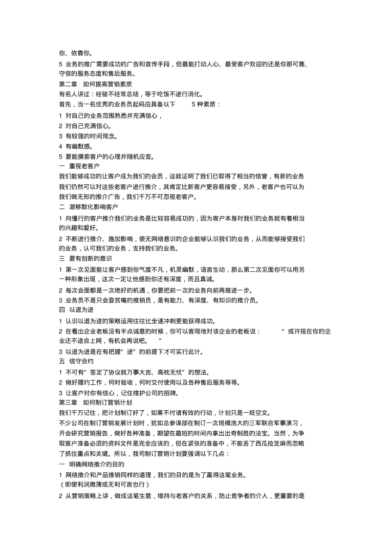 【销售技巧】推销员口才技巧全书.pdf_第3页