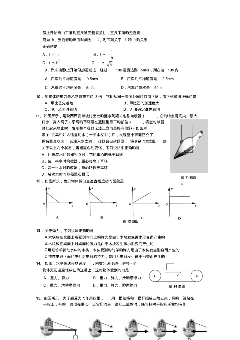 福建清流一中18-19学度高一上第二阶段考-物理.pdf_第2页