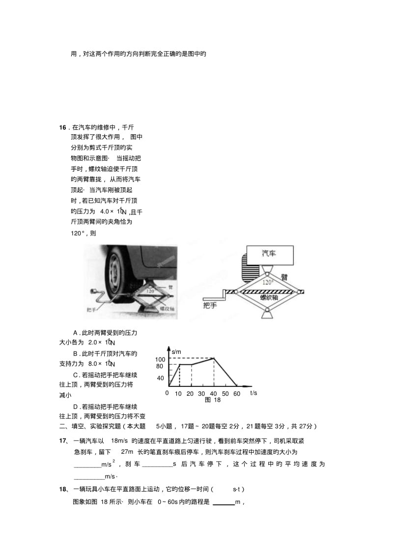 福建清流一中18-19学度高一上第二阶段考-物理.pdf_第3页