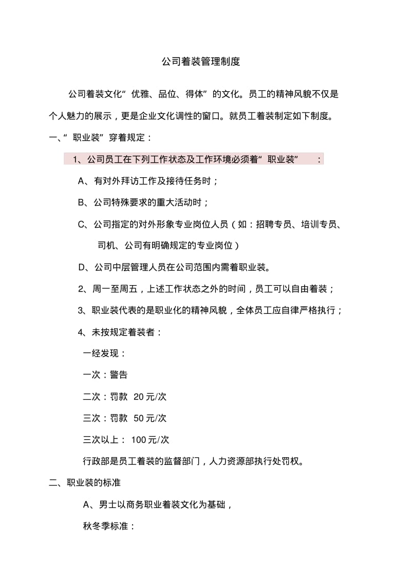 公司着装管理制度.pdf_第1页