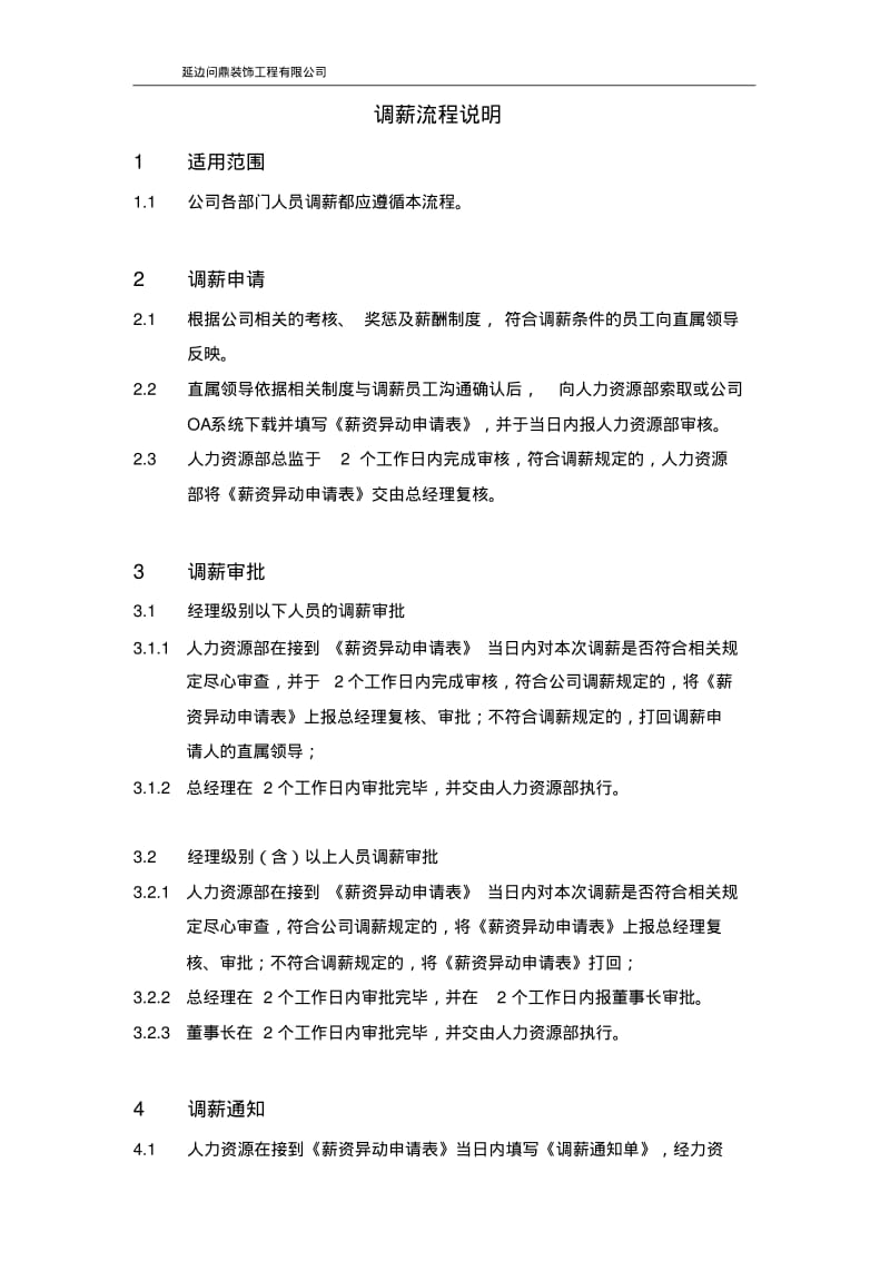 公司薪资调整流程1.pdf_第2页