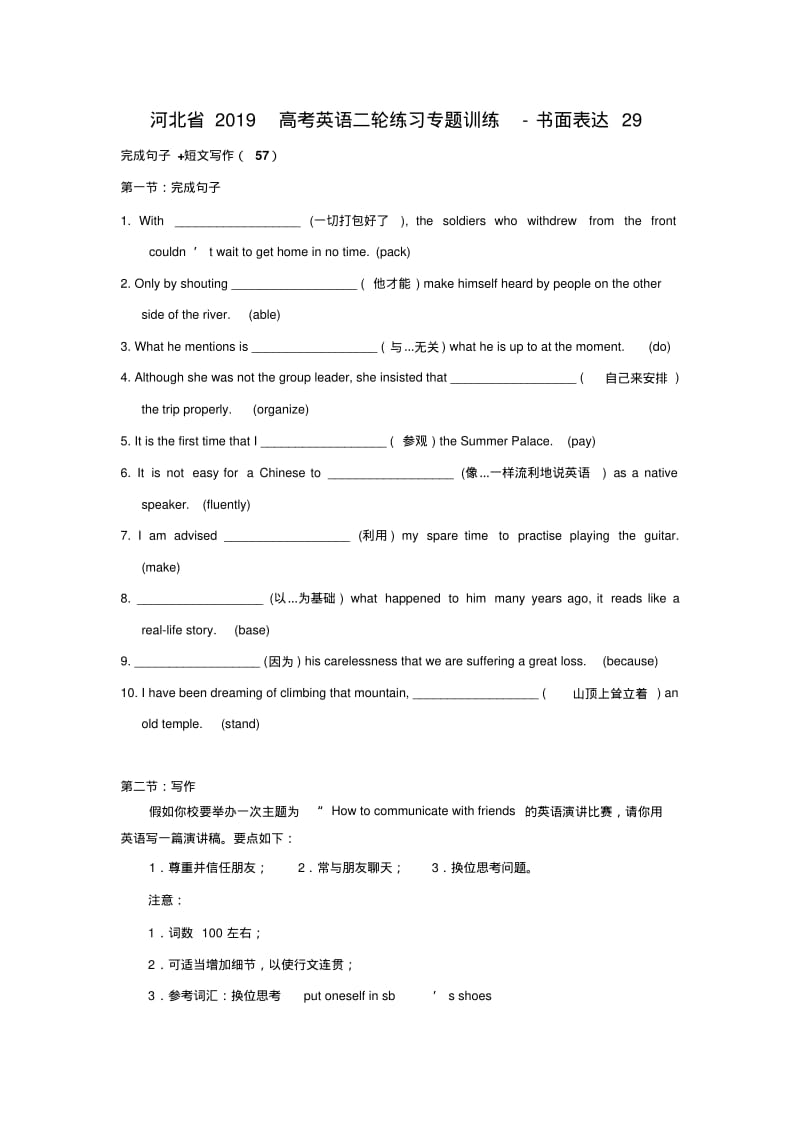 河北省2019高考英语二轮练习专题训练-书面表达29.pdf_第1页