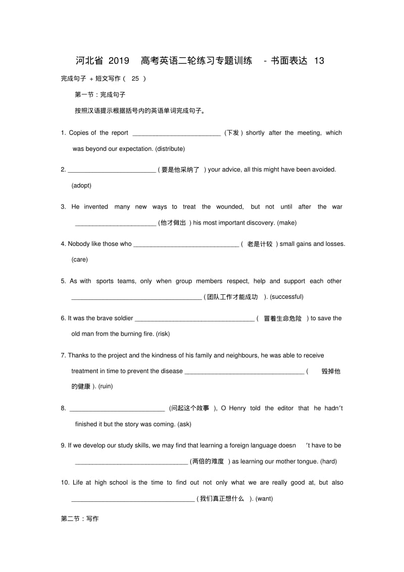 河北省2019高考英语二轮练习专题训练-书面表达13.pdf_第1页