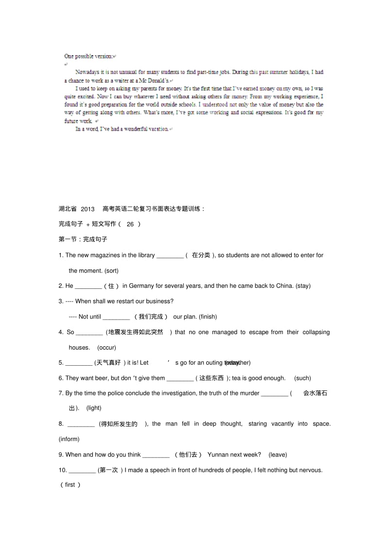 河北省2019高考英语二轮练习专题训练-书面表达13.pdf_第3页