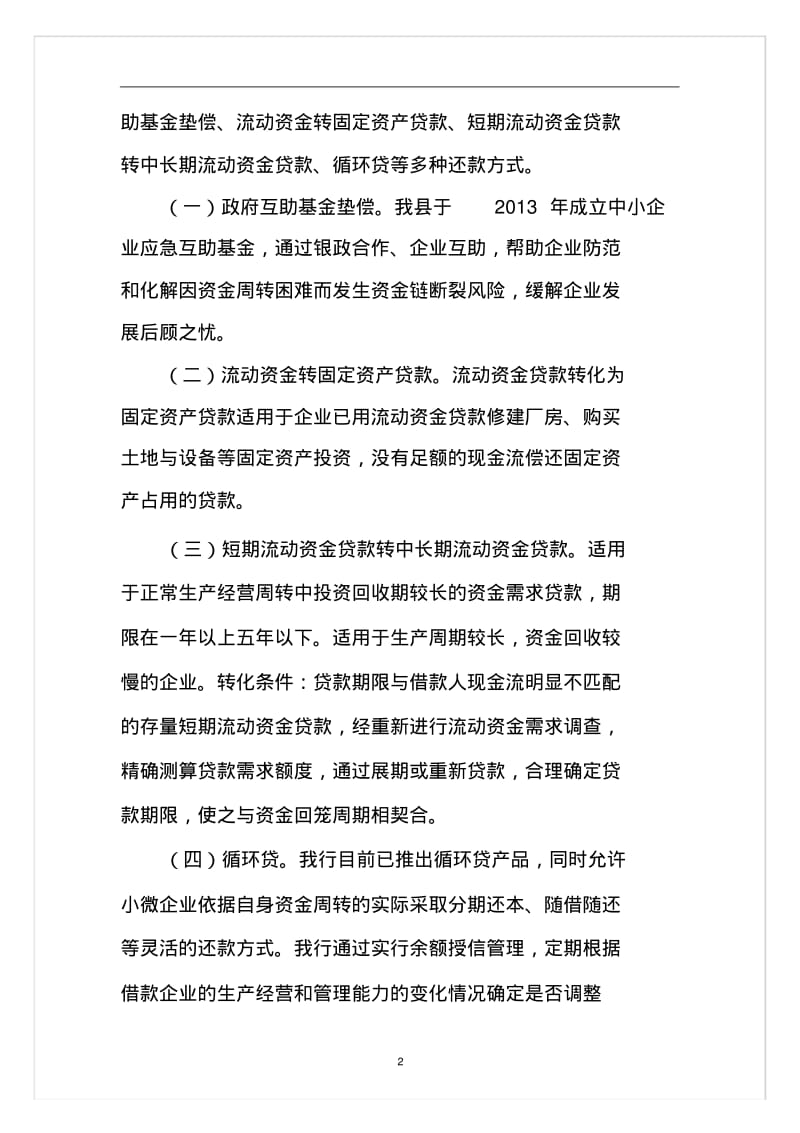 农商银行探索普惠金融总结.pdf_第2页