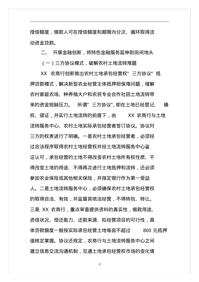 农商银行探索普惠金融总结.pdf_第3页