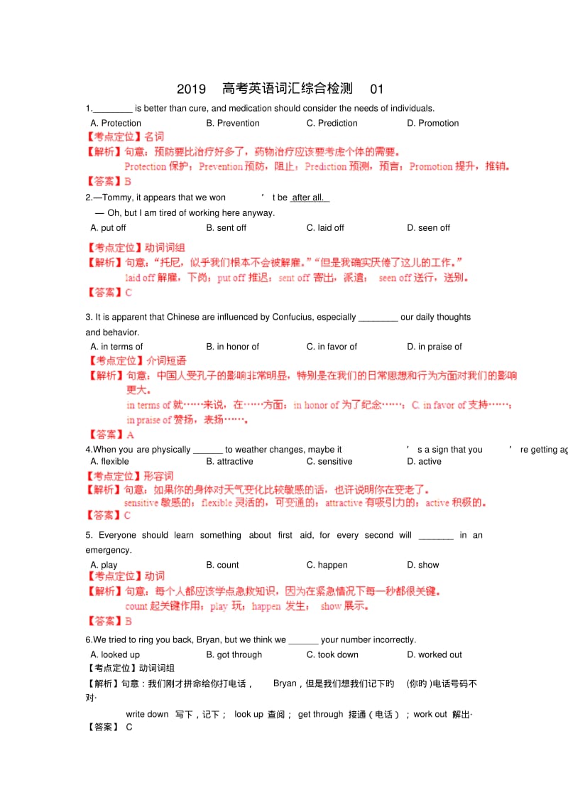 2019高考英语词汇综合检测01.pdf_第1页