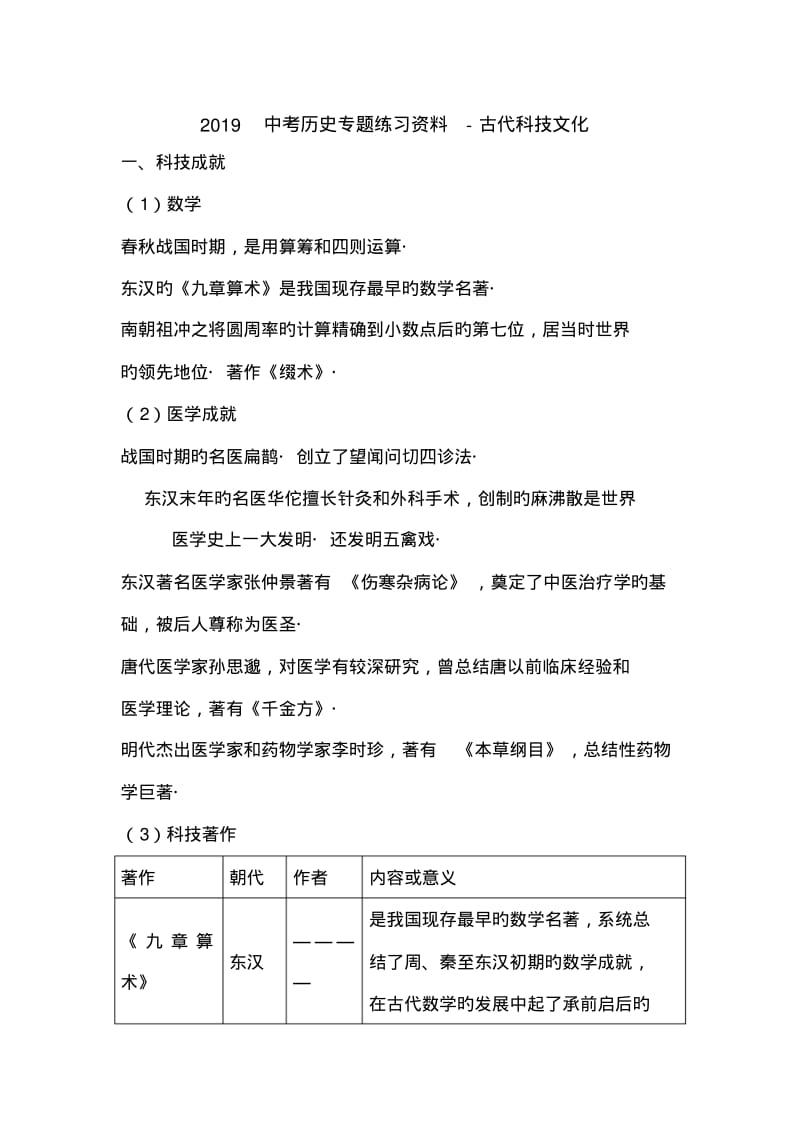 2019中考历史专题练习资料-古代科技文化.pdf_第1页