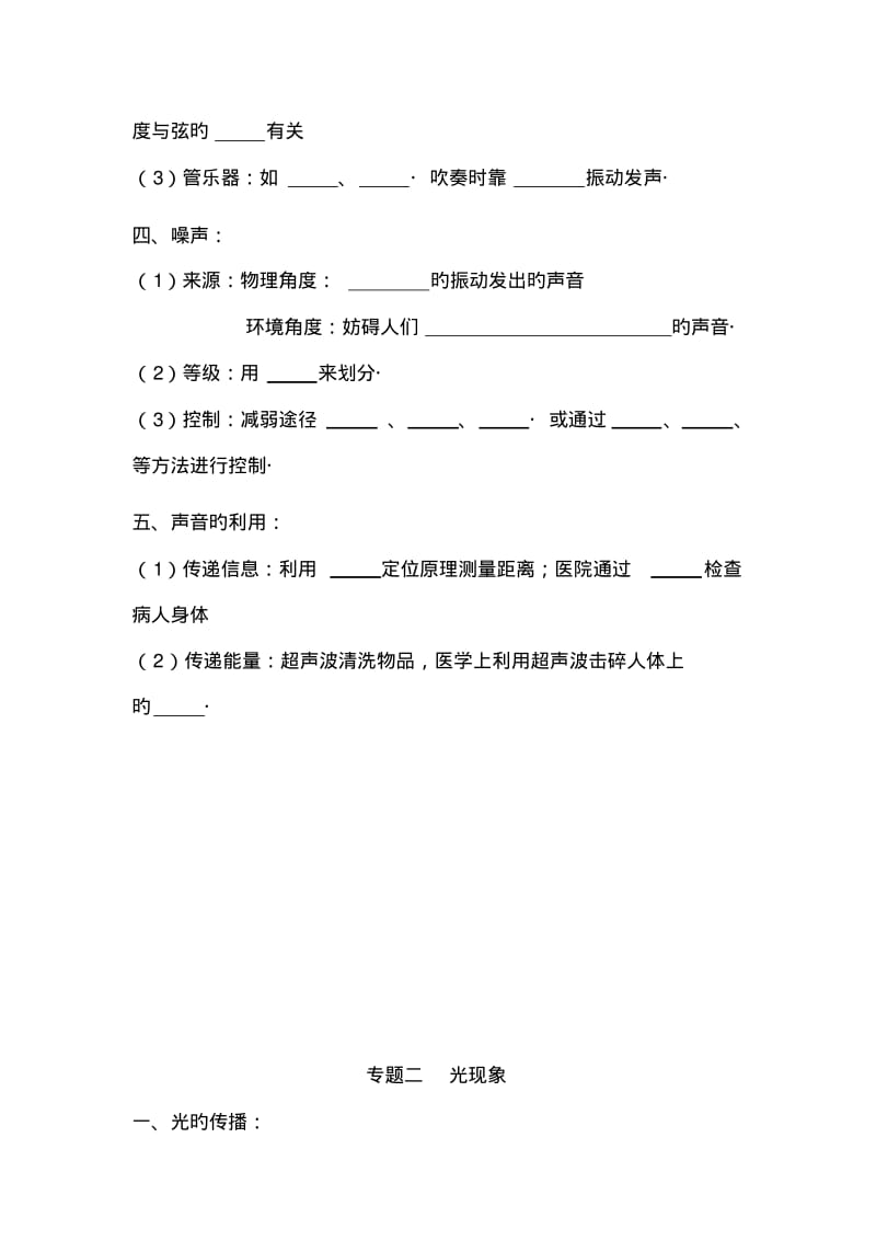 2019中考物理一轮练习专题知识-声、光、热.pdf_第2页