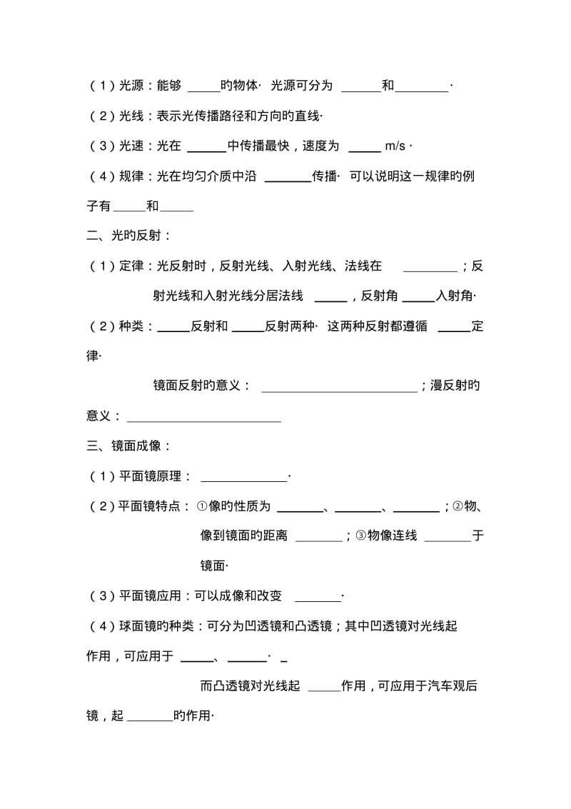 2019中考物理一轮练习专题知识-声、光、热.pdf_第3页