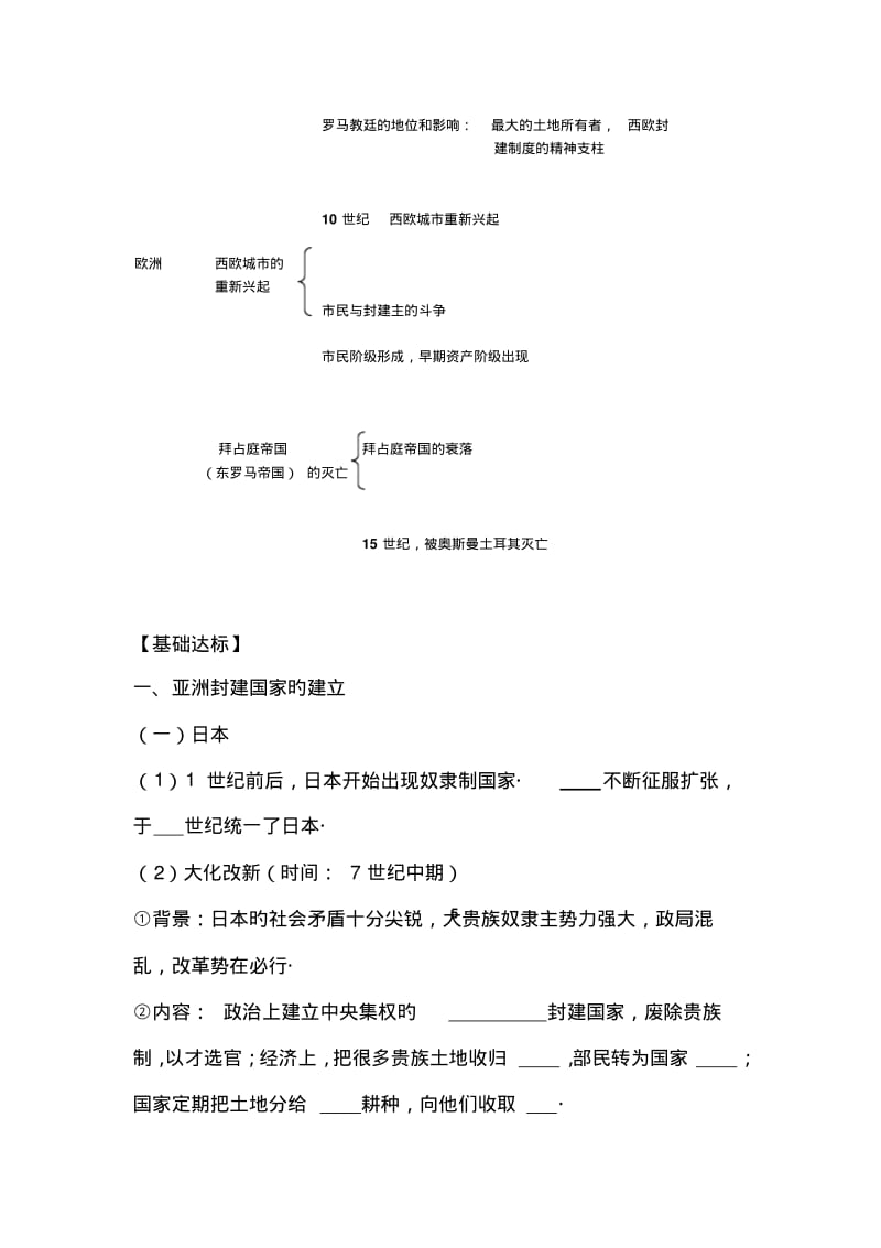 2019中考历史一轮单元练习学案-亚洲和欧洲的封建社会.pdf_第2页