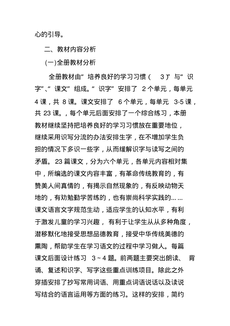 二年级语文上册教学计划及教学教学进度、、.pdf_第2页