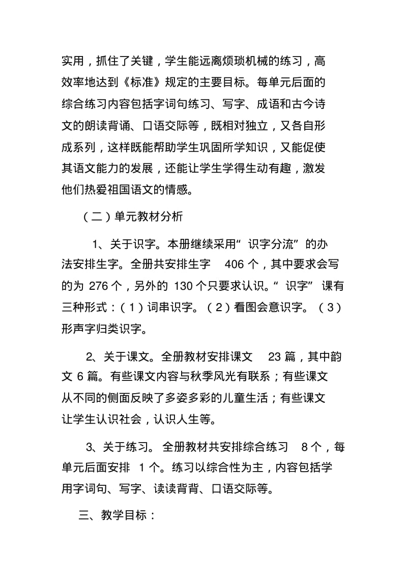 二年级语文上册教学计划及教学教学进度、、.pdf_第3页