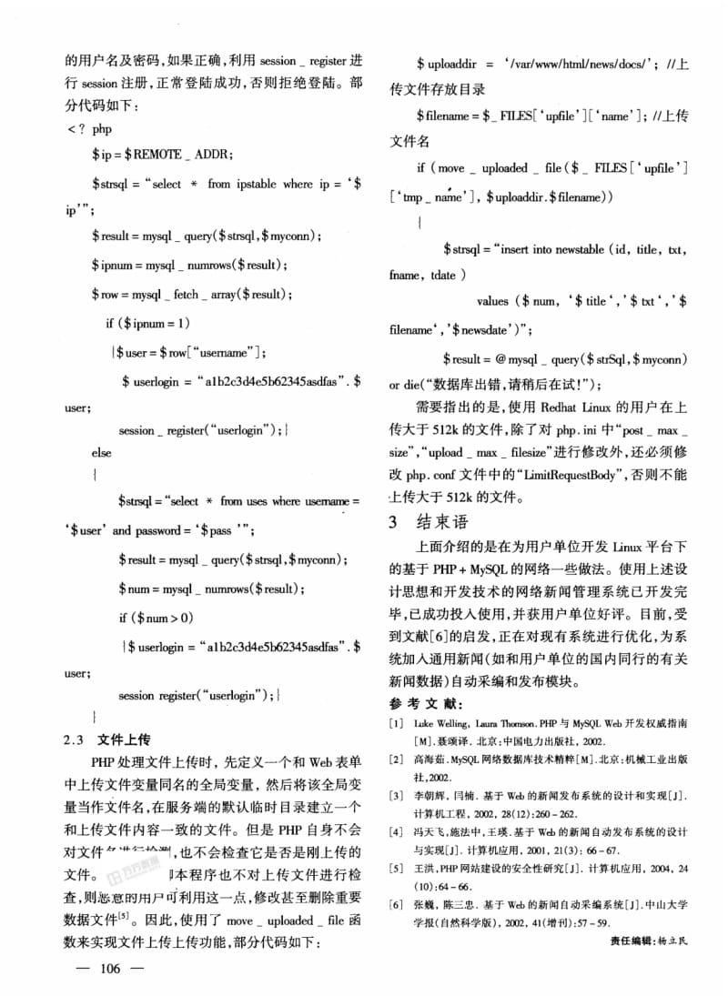 基于PPyQ的Wb闻管理系统的开发H+L.pdf_第3页