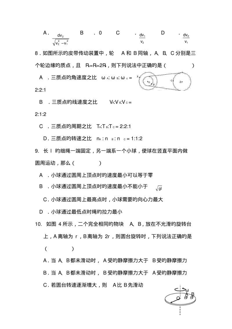 河北省衡水市微山一中2018-2019学度高一4月抽考物理试题.pdf_第3页