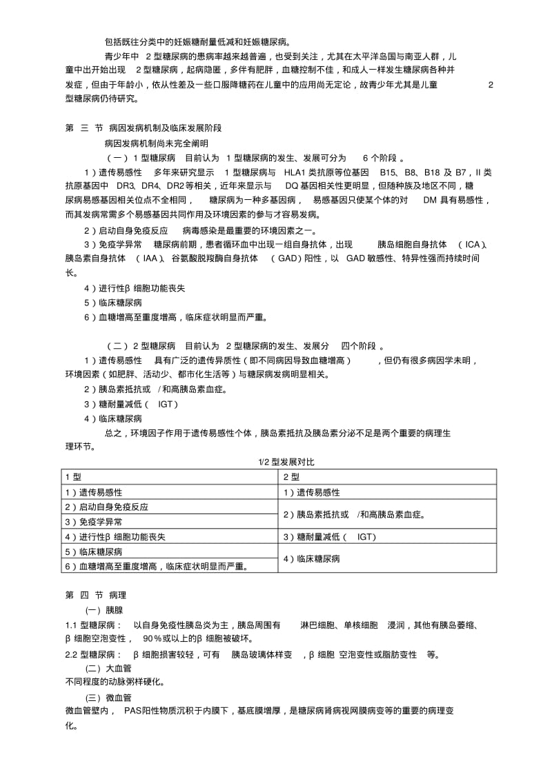 内科学之糖尿病.pdf_第2页