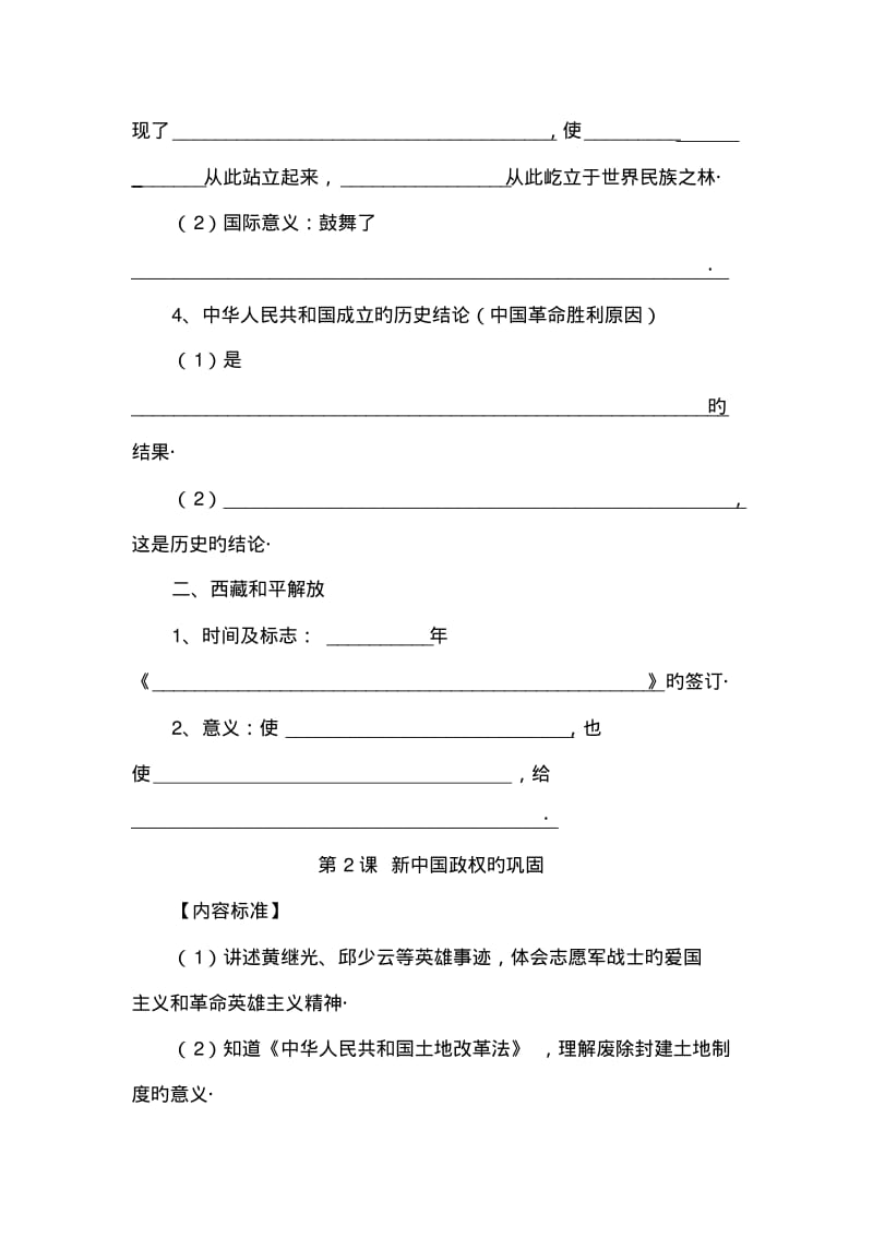 2019中考历史专题练习资料-初二下(填空题).pdf_第2页