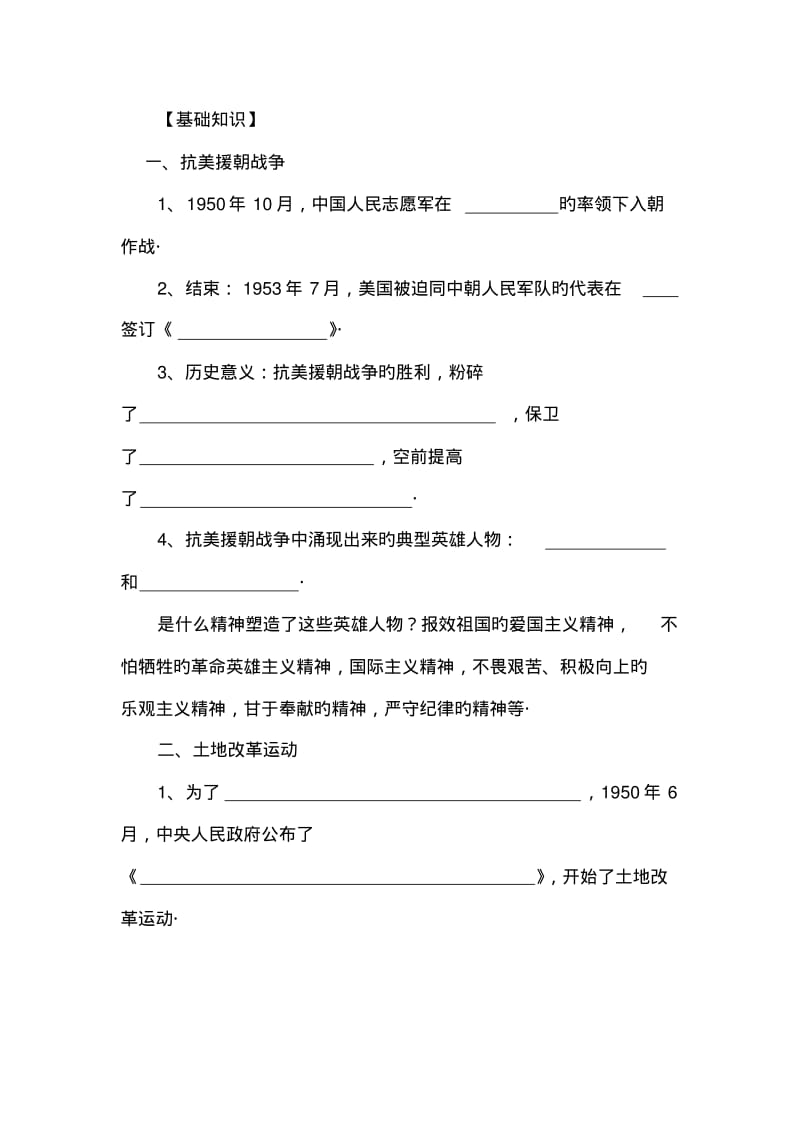 2019中考历史专题练习资料-初二下(填空题).pdf_第3页