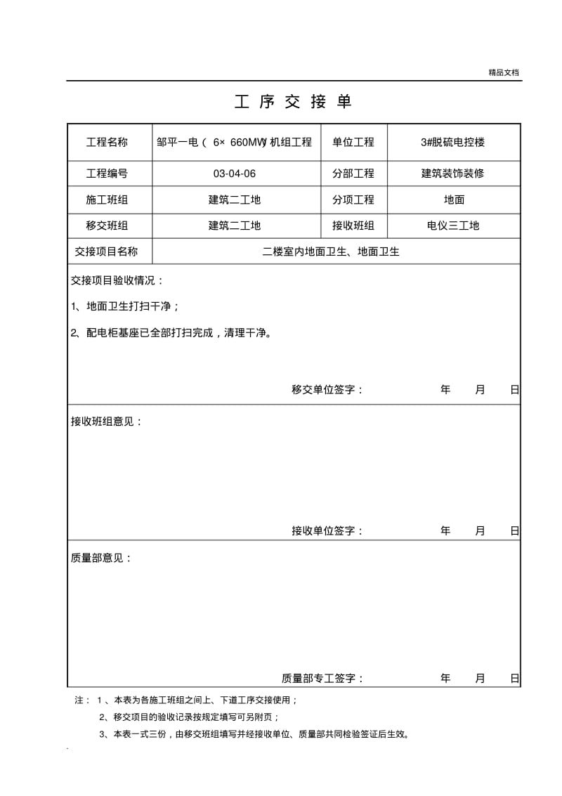 内部工序交接单.pdf_第3页