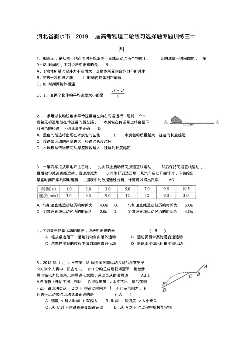 河北省衡水市2019届高考物理二轮练习选择题专题训练三十四.pdf_第1页