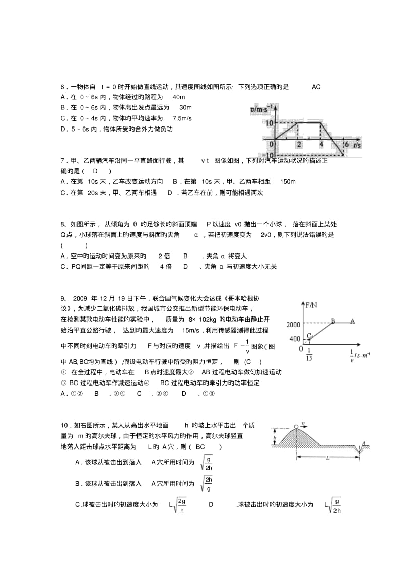 河北省衡水市2019届高考物理二轮练习选择题专题训练三十四.pdf_第2页