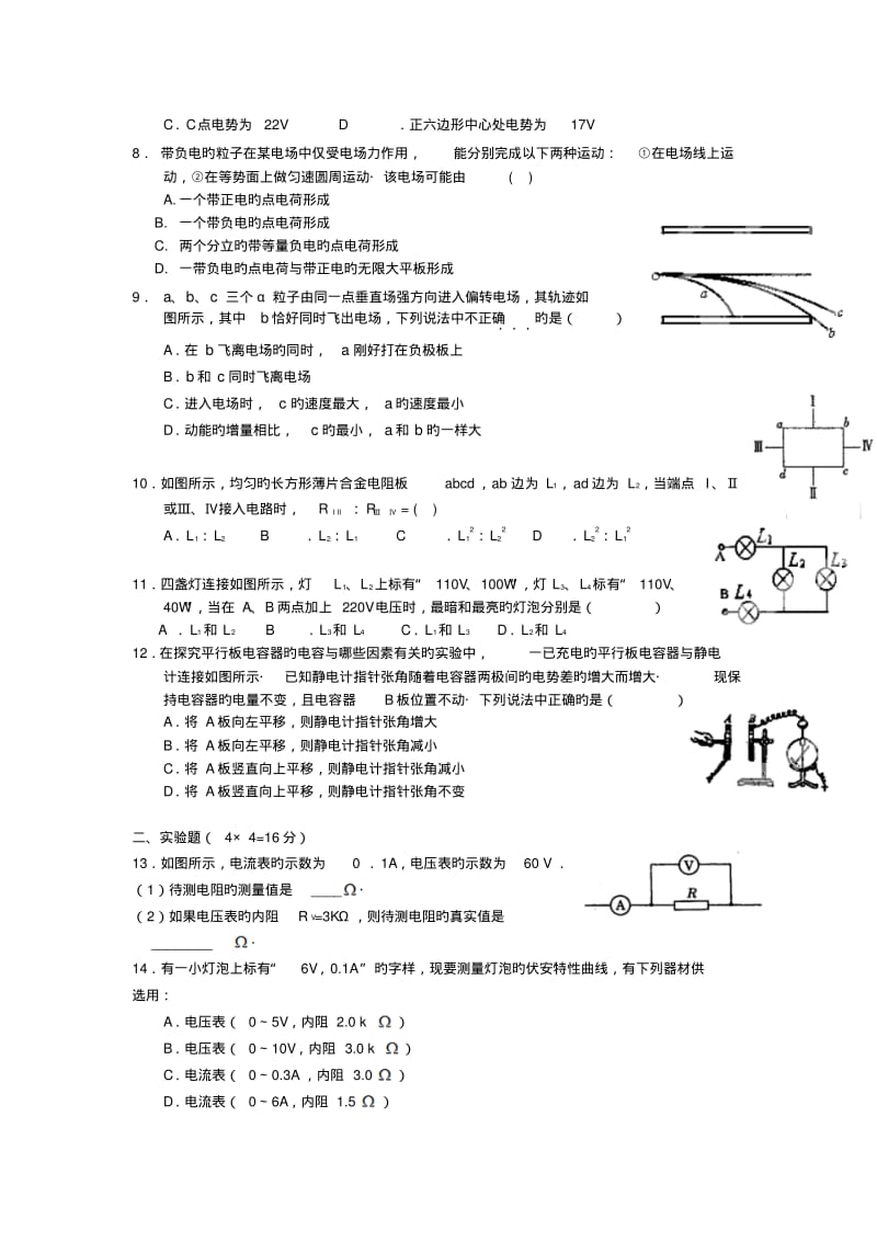 安徽六安霍邱二中18-19学度高二下第一次抽考-物理.pdf_第2页