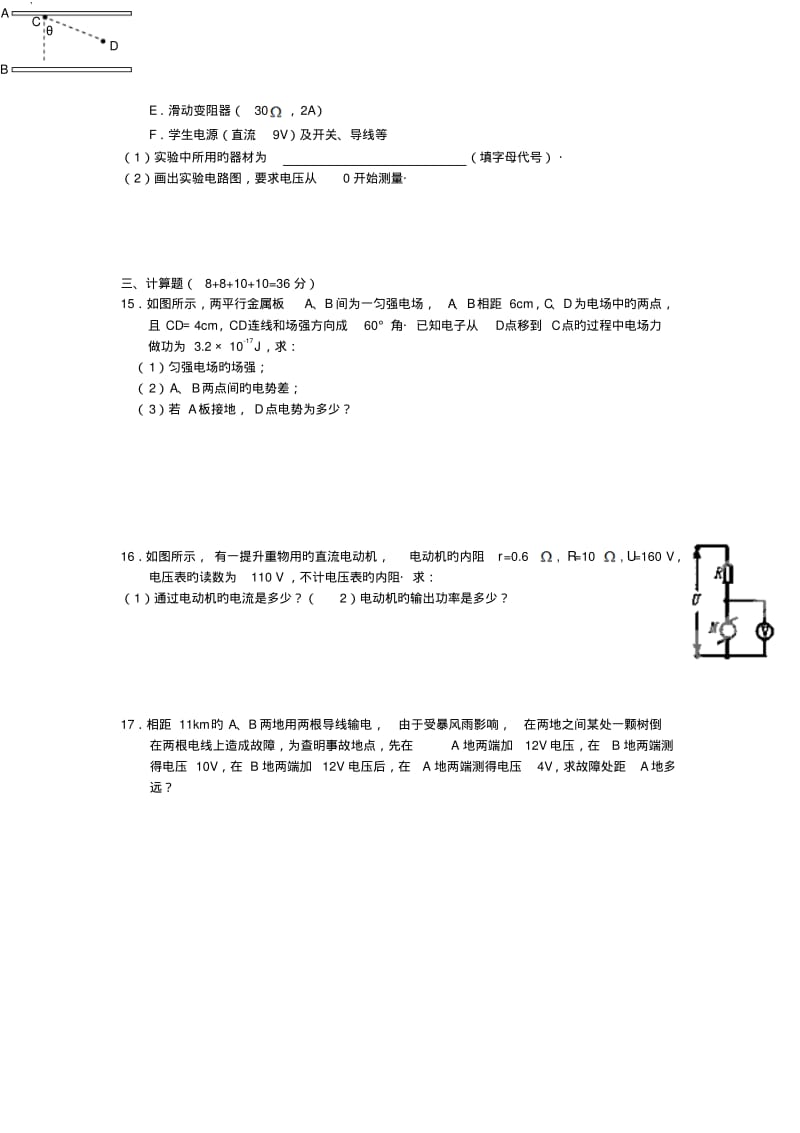 安徽六安霍邱二中18-19学度高二下第一次抽考-物理.pdf_第3页