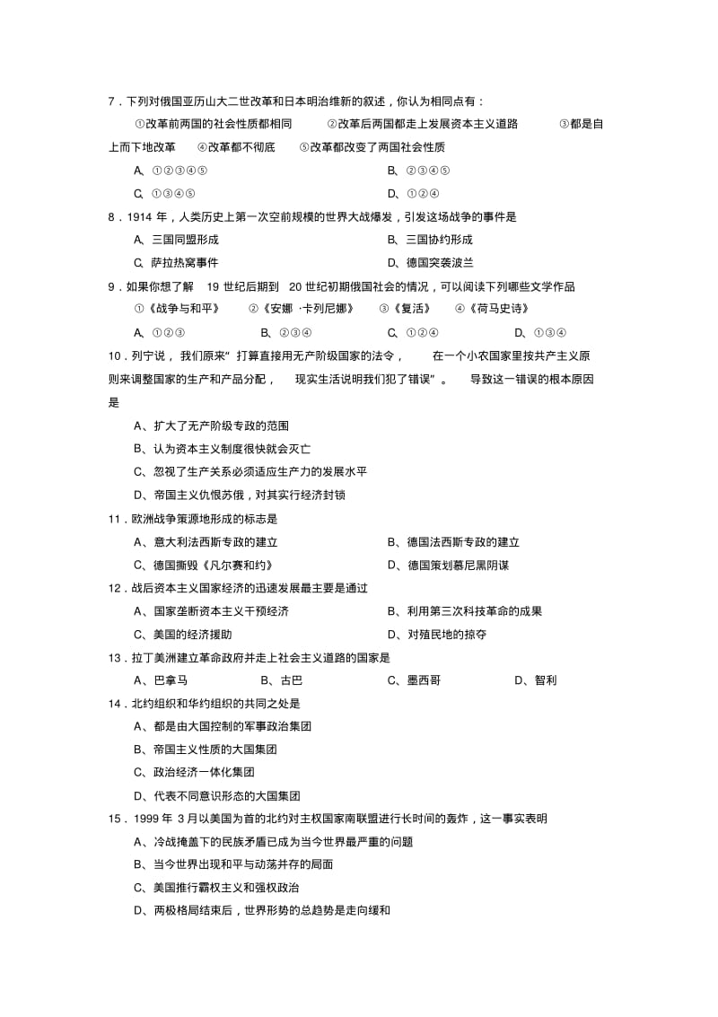 山西农业大学附属中学2019初三下中考练兵-历史.pdf_第2页