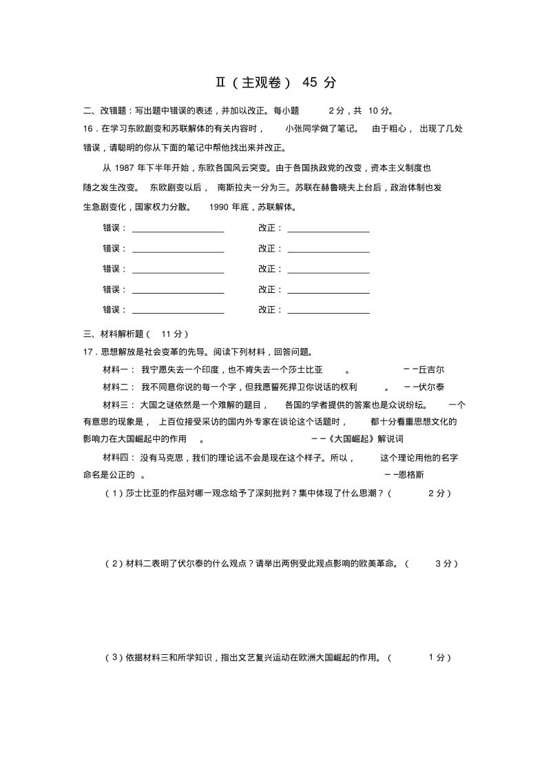 山西农业大学附属中学2019初三下中考练兵-历史.pdf_第3页