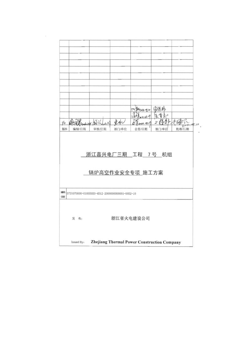 锅炉区域内安全专项方案.pdf_第1页