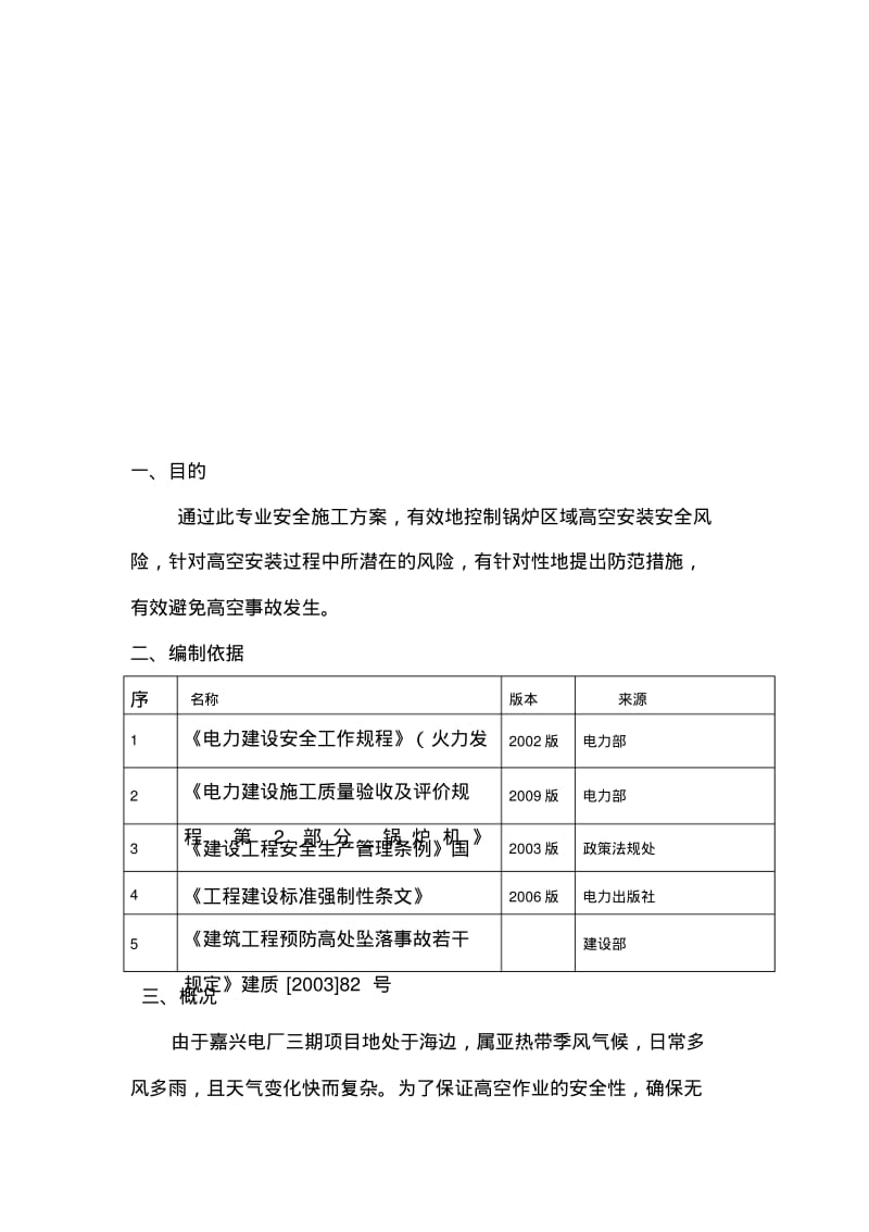 锅炉区域内安全专项方案.pdf_第3页