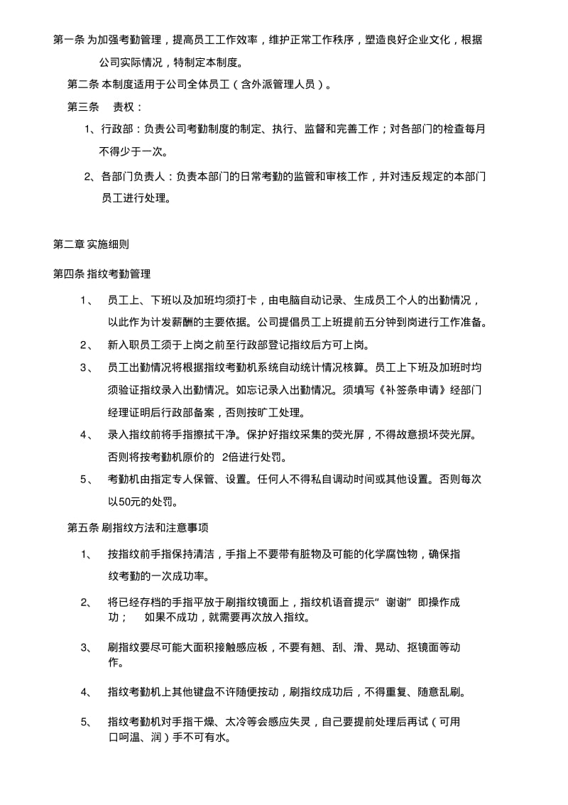 华侨城物业员工考勤管理制度.pdf_第2页