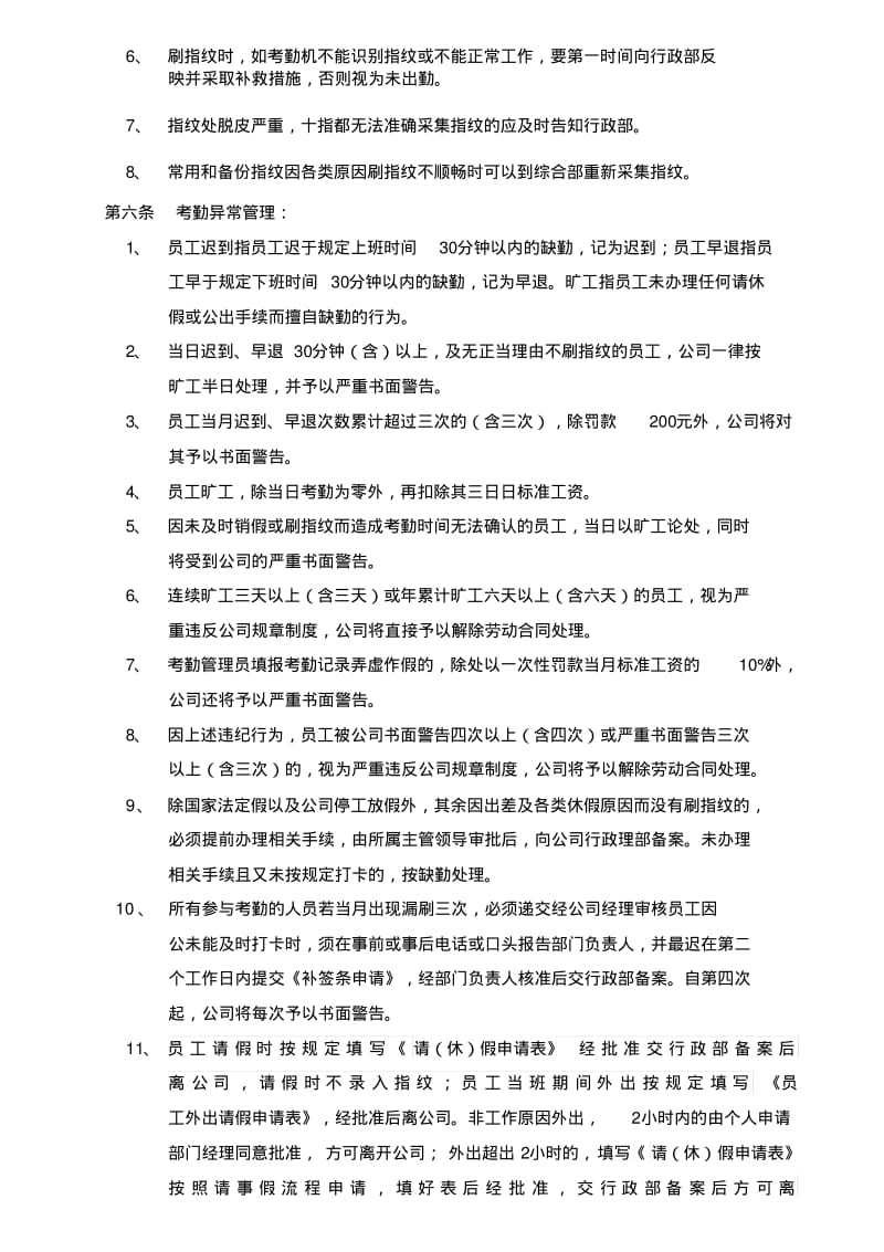 华侨城物业员工考勤管理制度.pdf_第3页