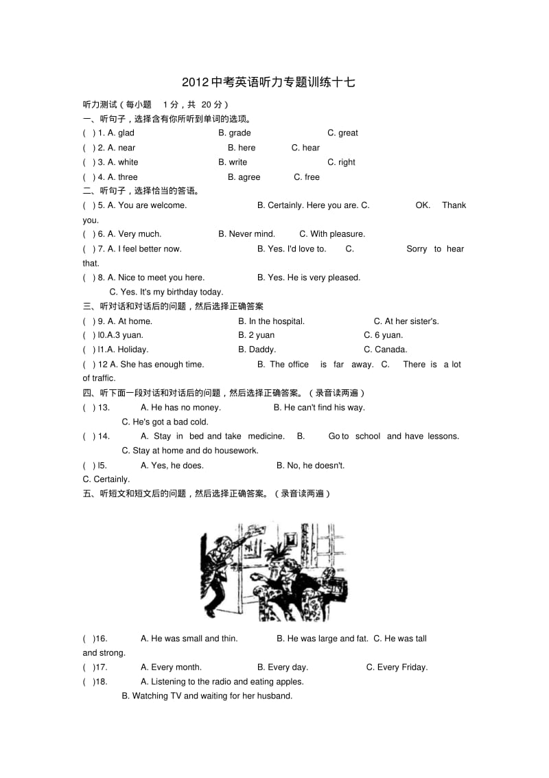 中考英语听力专题训练试题(十七).pdf_第1页