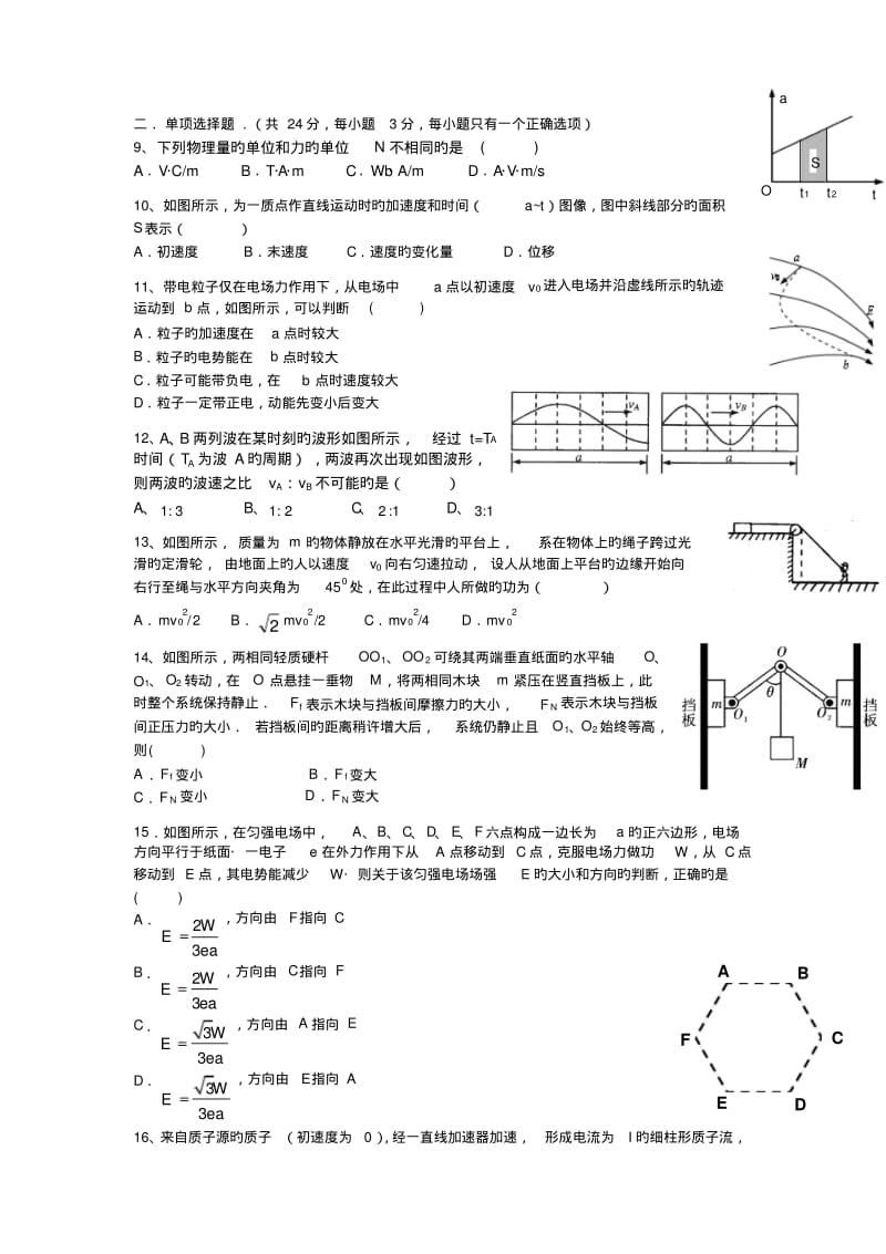 上海松江二中2019高三下2月开学考-物理.pdf_第2页