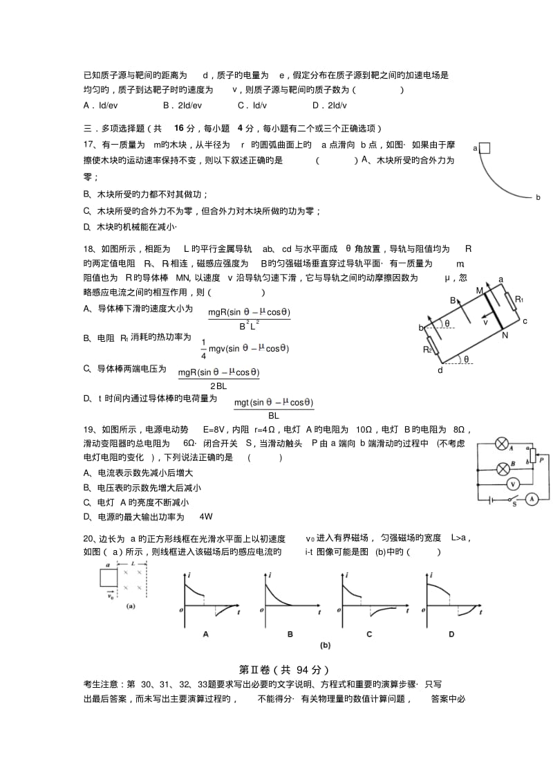 上海松江二中2019高三下2月开学考-物理.pdf_第3页