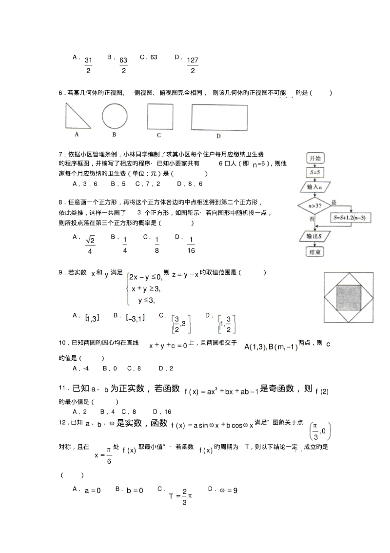 福建莆田2019高三3月教学质量检查-数学(文).pdf_第2页