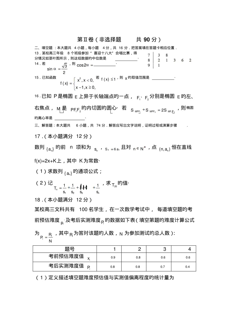 福建莆田2019高三3月教学质量检查-数学(文).pdf_第3页