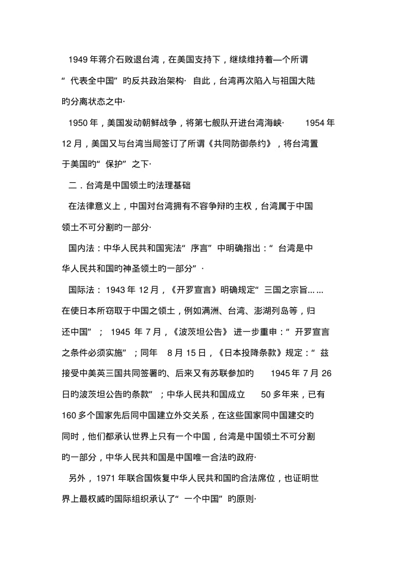 2019中考历史专题练习资料-台湾问题.pdf_第2页