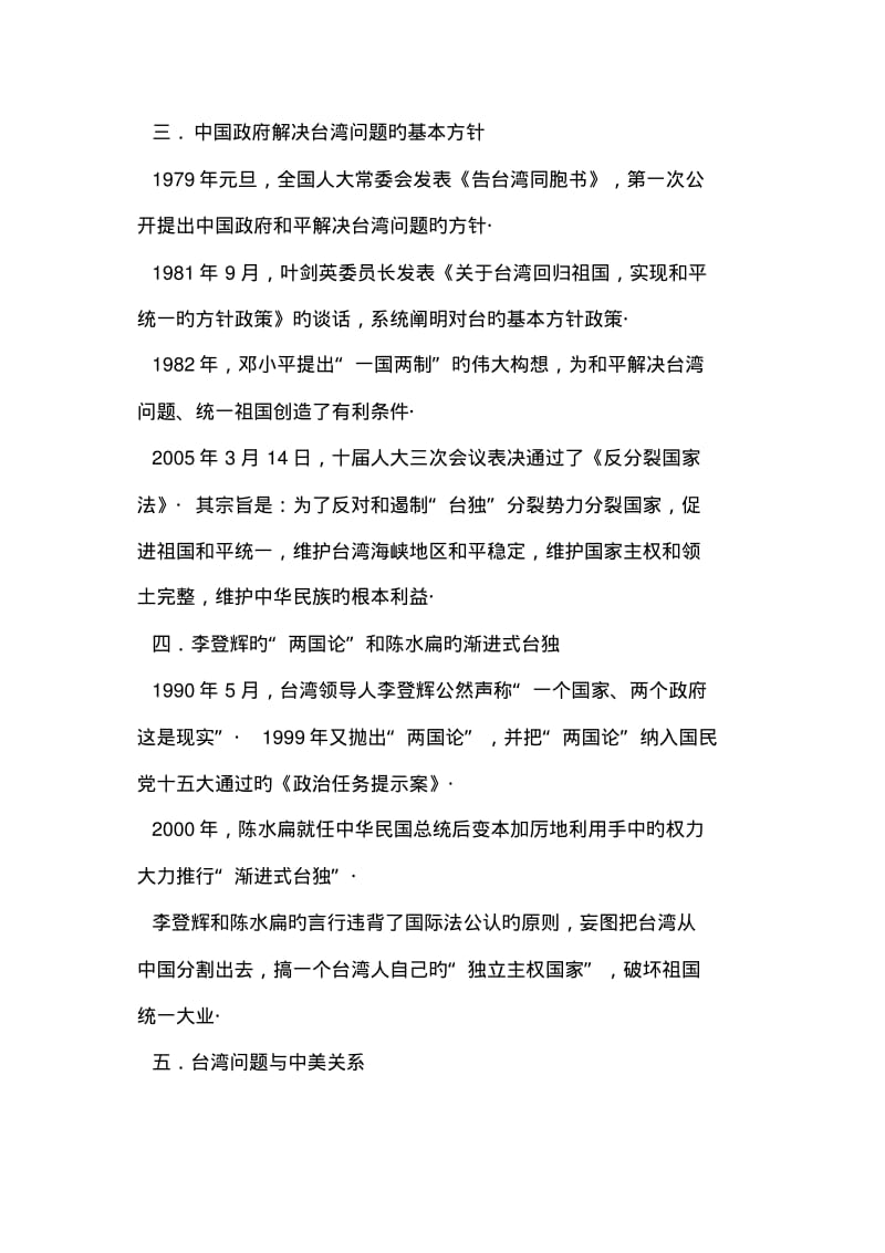 2019中考历史专题练习资料-台湾问题.pdf_第3页