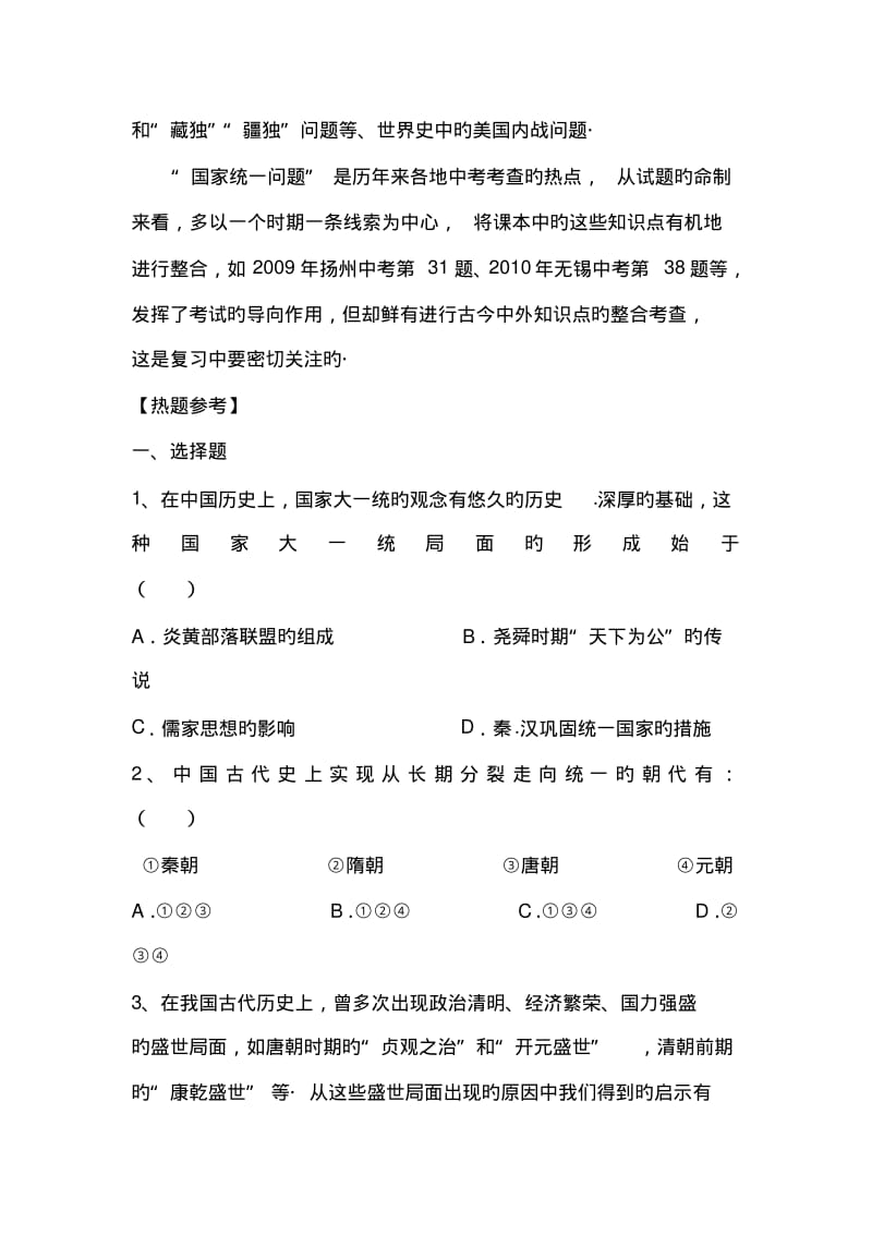 2019中考历史二轮单元练习学案-国内外的国家统一问题.pdf_第2页