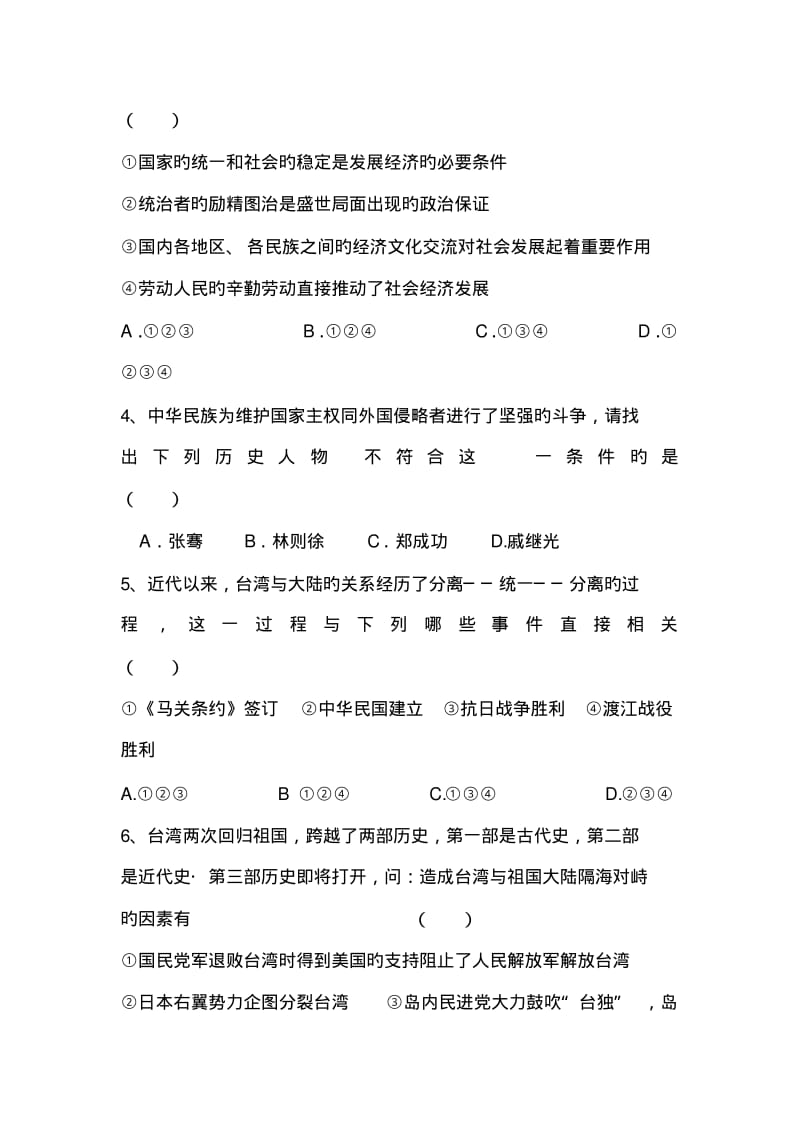 2019中考历史二轮单元练习学案-国内外的国家统一问题.pdf_第3页