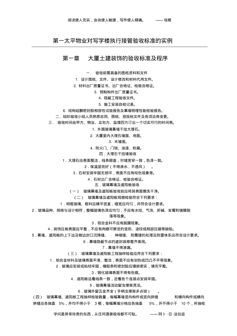 写字楼物业接管验收标准.pdf_第1页