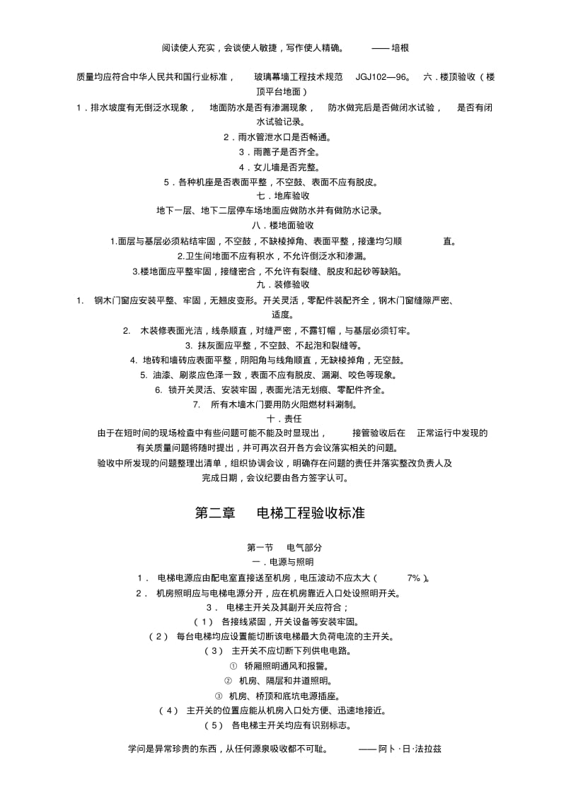 写字楼物业接管验收标准.pdf_第2页