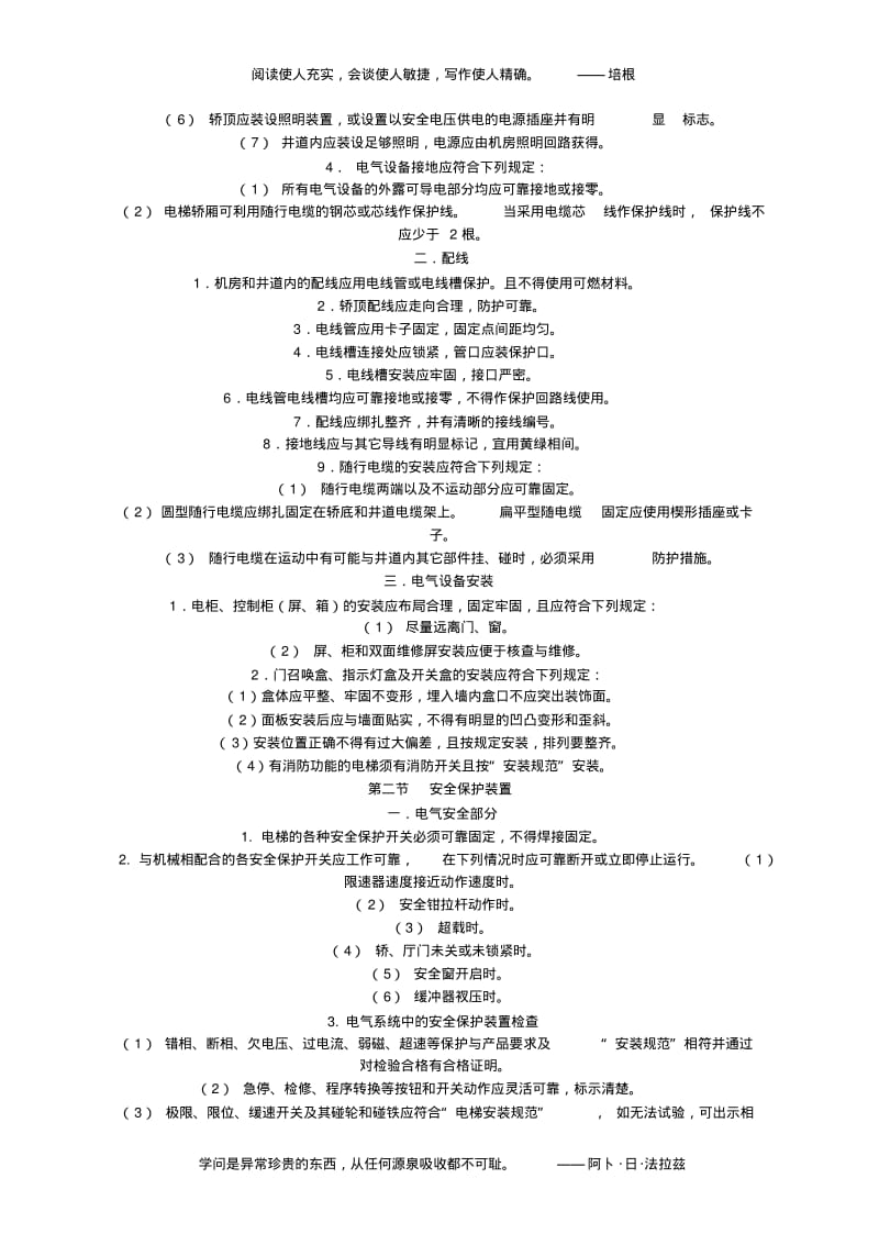 写字楼物业接管验收标准.pdf_第3页