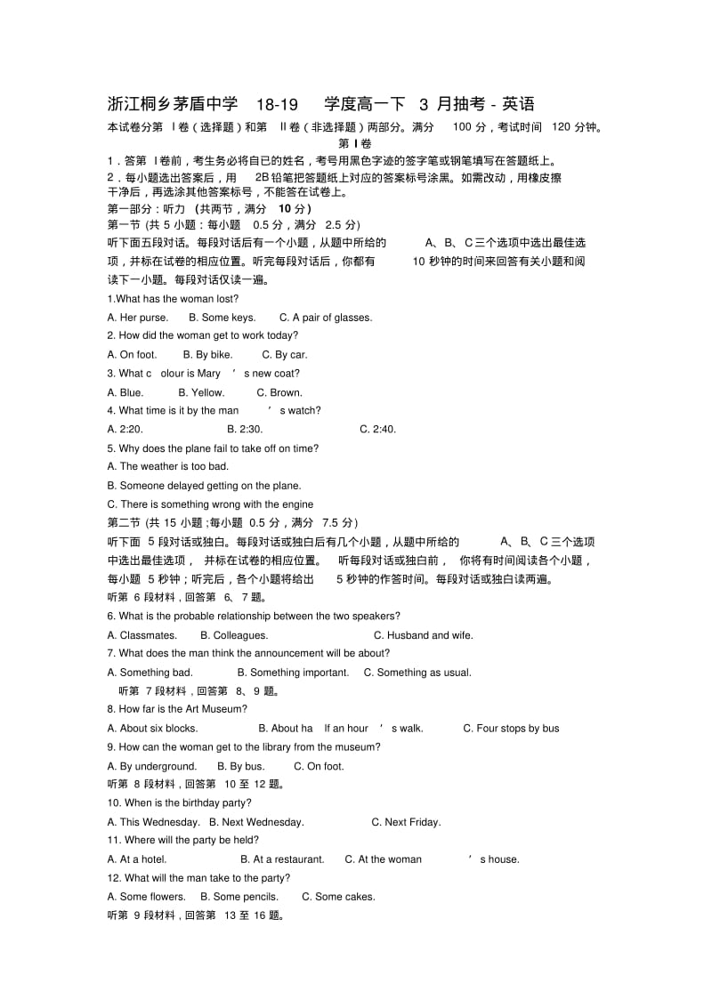 浙江桐乡茅盾中学18-19学度高一下3月抽考-英语.pdf_第1页