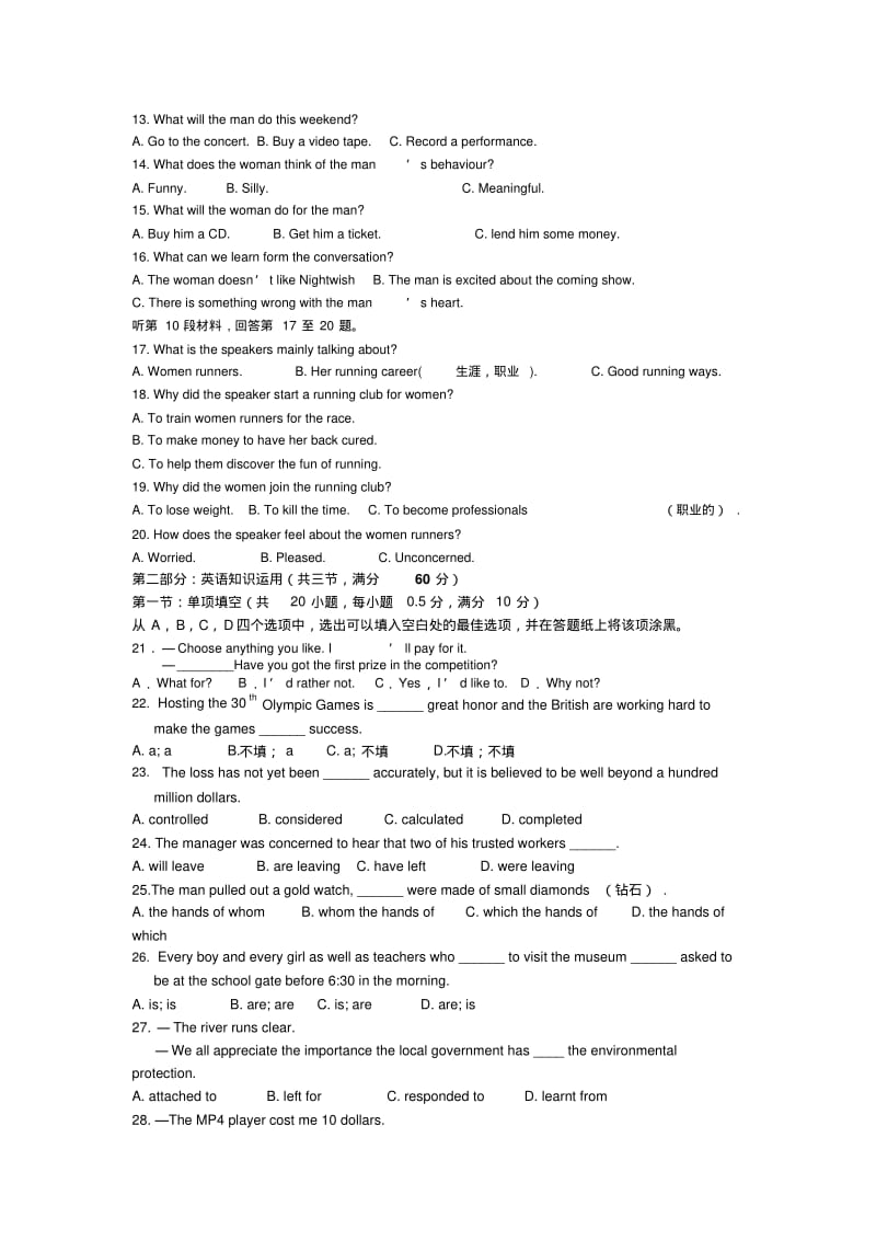 浙江桐乡茅盾中学18-19学度高一下3月抽考-英语.pdf_第2页