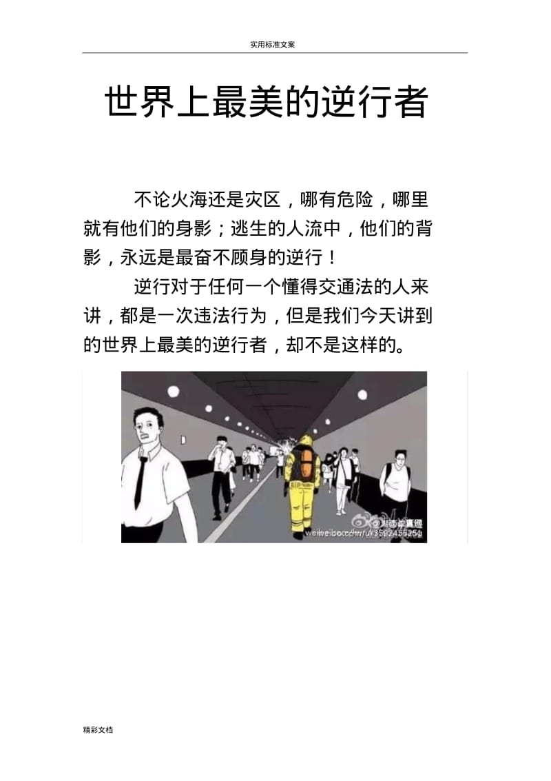 世界上最美地逆行者.pdf_第1页