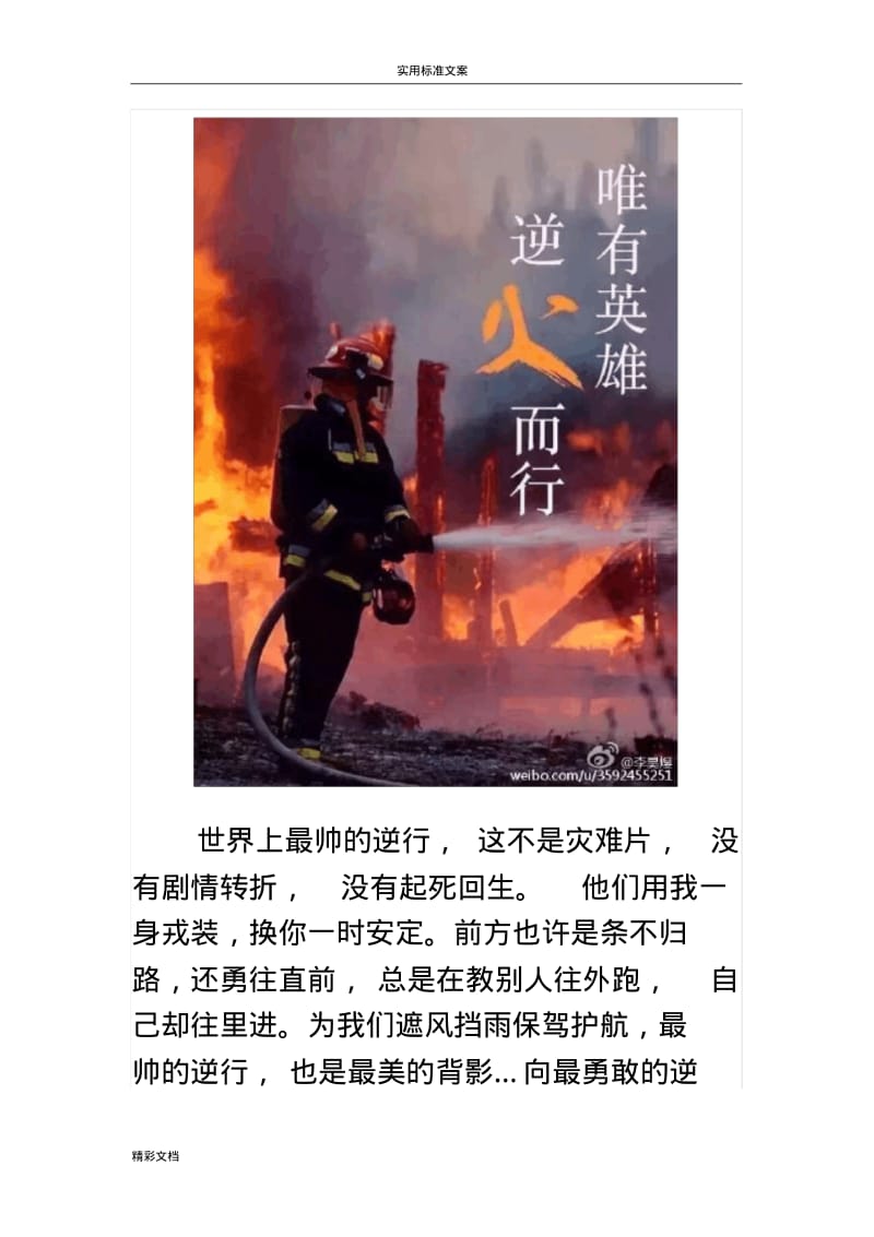 世界上最美地逆行者.pdf_第2页